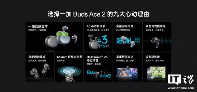 一加BudsAce3耳机现身im电竞：FPS游戏专属音效、55dB降噪(图4)